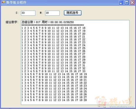 设计组合程序(类似彩票软件中的算法)-网站功能