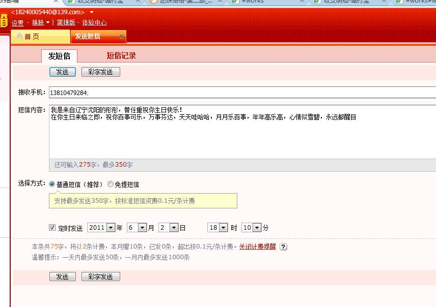 6月2日给<em>女朋友</em>发送<em>生日</em>祝福<em>短信</em>