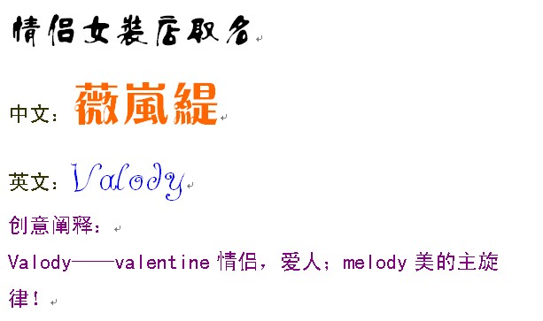 <em>特色女装</em>店铺取名-公司起名-猪八戒网