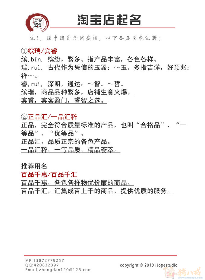<em>淘宝</em>店<em>店名</em>-公司起名-猪八戒网