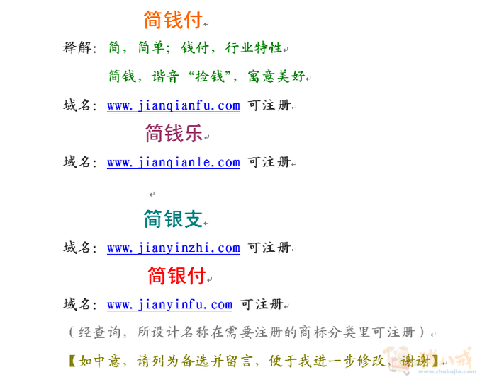 征集新公司的名称(域名不能被注册)