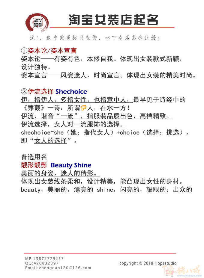 <em>淘宝女装店铺</em>取名-网店取名-猪八戒网