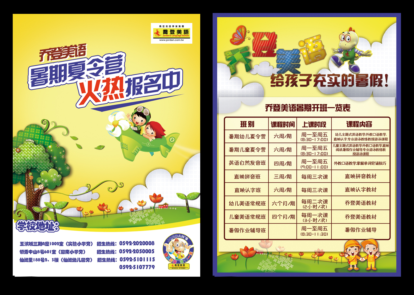a5的儿童夏令营<em>宣传稿</em>设计-海报设计-猪八戒网