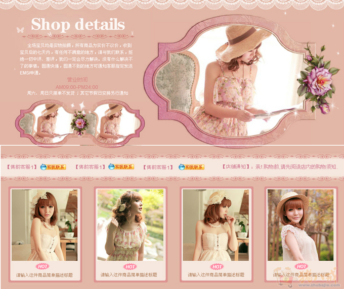 <em>淘宝女装</em>简单装修(要求很简单)-网店模板-猪八