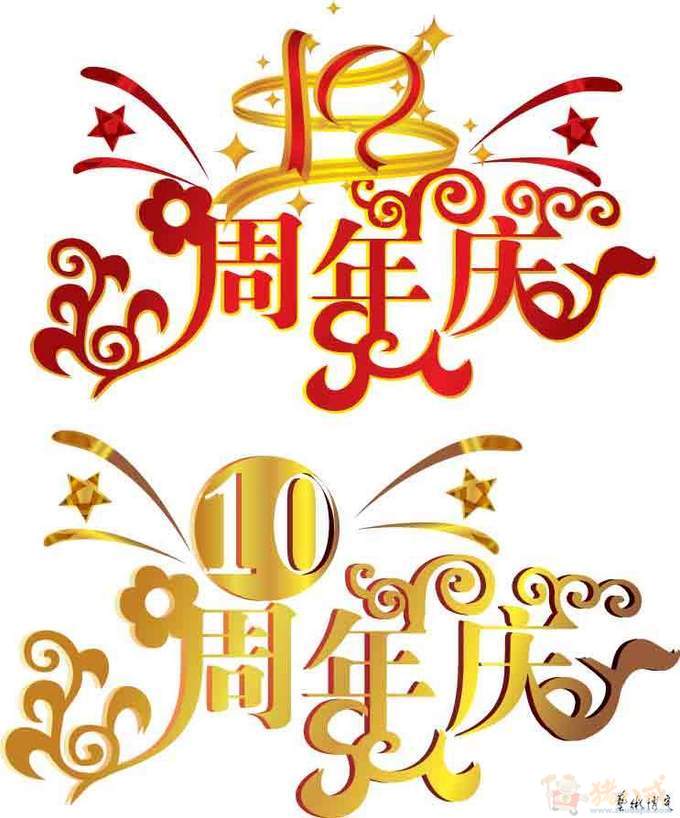 【公司20周年庆典邀请英语】