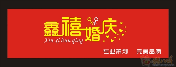 门头广告牌字体设计 霞子123 投标-猪八戒网