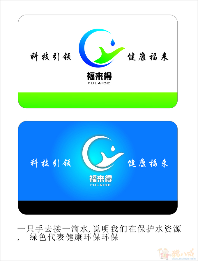 遵义福来得科技有限公司logo,名片,及合同版本设计