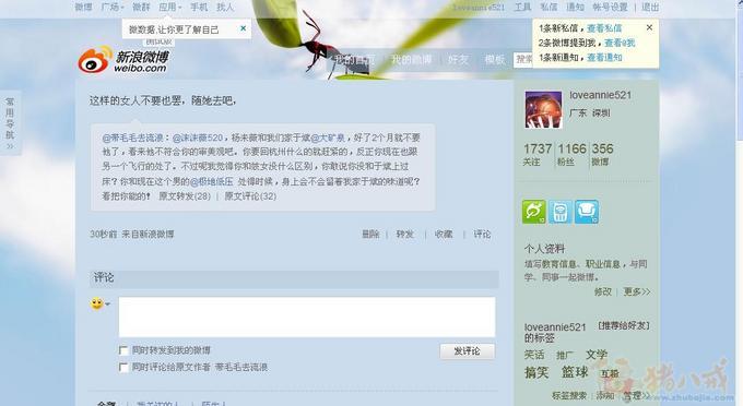 新浪微博,20秒3个步骤简单转发评论,一元一条