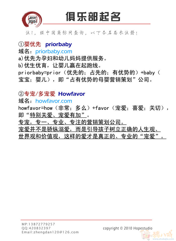 上海母婴行业营销策划公司俱乐部名称,需注册