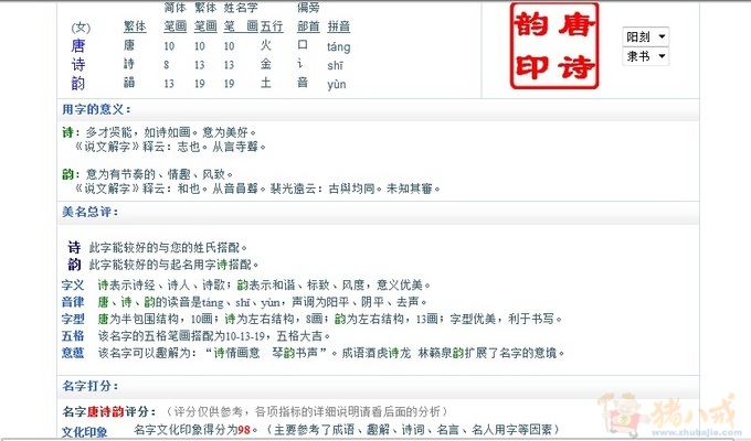 <em>唐姓女宝宝取名</em>-宝宝起名-猪八戒网