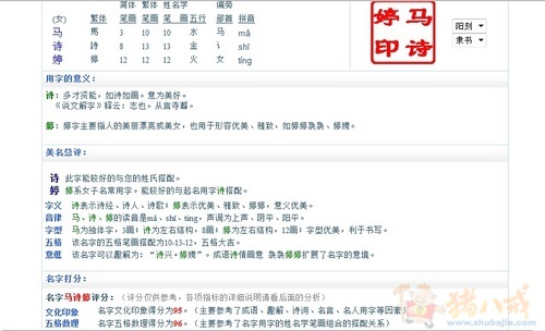 <em>马姓女宝宝取名</em>-宝宝起名-猪八戒网