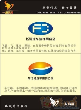 南京汽车服务公司起名,旗下车用装饰件网络实