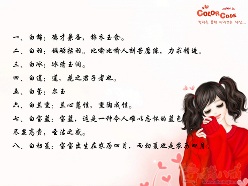 给<em>女宝宝起名字</em>(父亲姓白