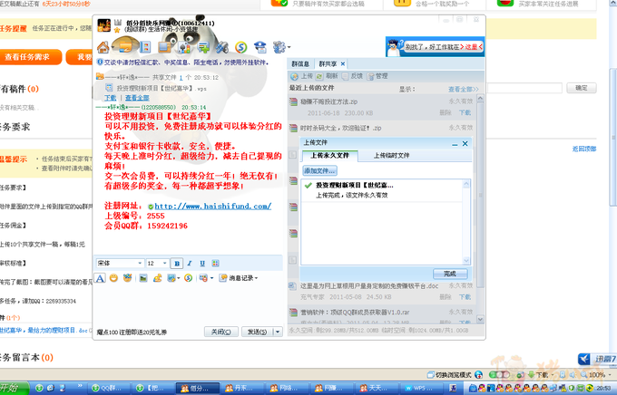 【把文件上传到指定的QQ群共享里面,马上审核