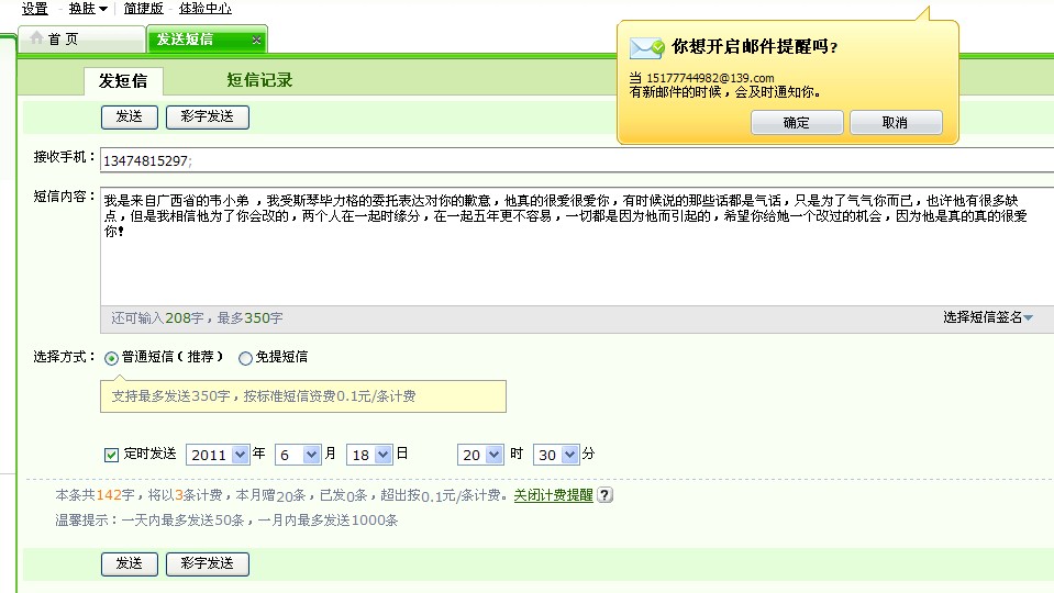 给女友发道歉短信