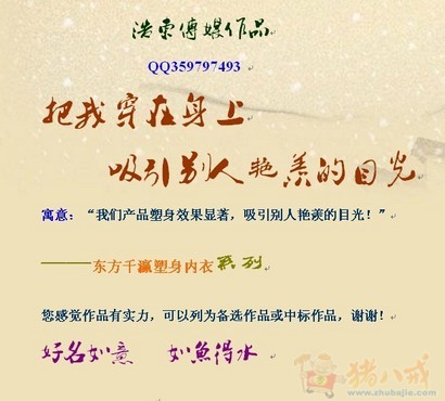 广州东方千瀛塑身<em>内衣广告语</em>