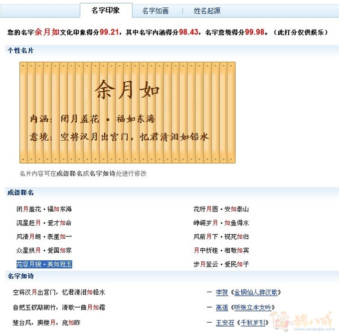 <em>余姓女宝宝</em>起名-宝宝起名-猪八戒网