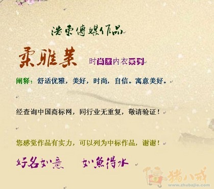 求!<em>女士内衣网店</em>的典雅的名字-公司起名-猪八戒