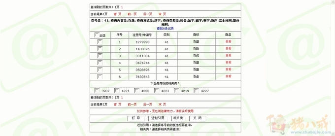 幼儿园起名字!-公司起名-猪八戒网