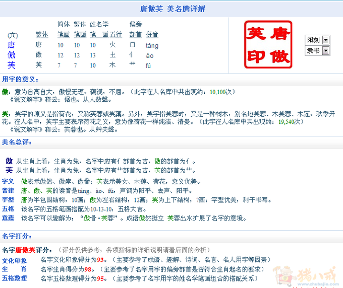 <em>唐姓女宝宝起名</em>-宝宝起名-猪八戒网
