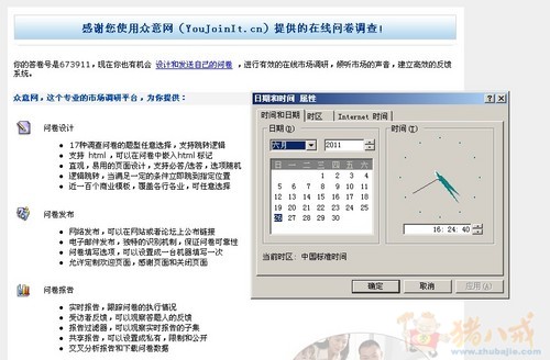 互联网彩民购彩行为问卷调查-论坛推广