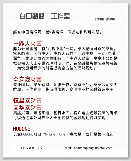 北京第三方理财公司取名-公司起名-猪八戒网