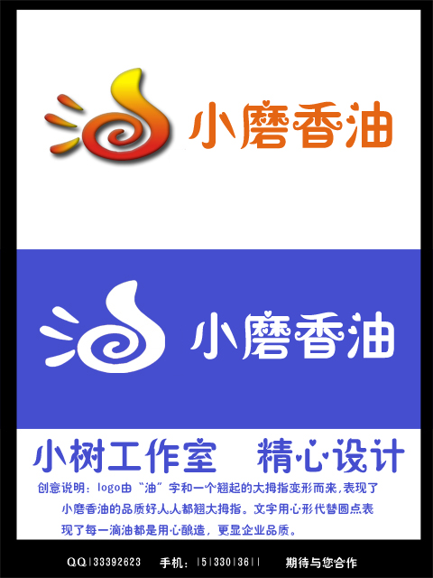 香油商标logo设计