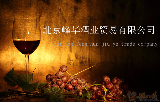 北京红酒商贸贸易公司取名