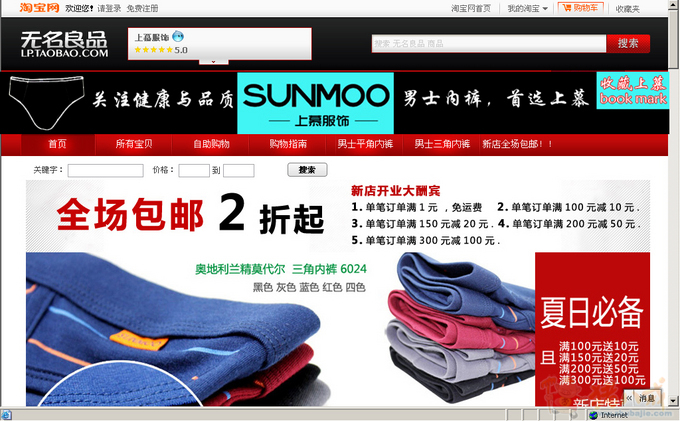 专业<em>男士内裤品牌</em>寻求淘宝店铺Banner设计(优