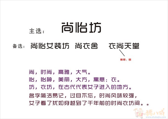 淘宝<em>女装</em>店铺<em>起名</em>-<em>公司起名</em>-猪八戒网