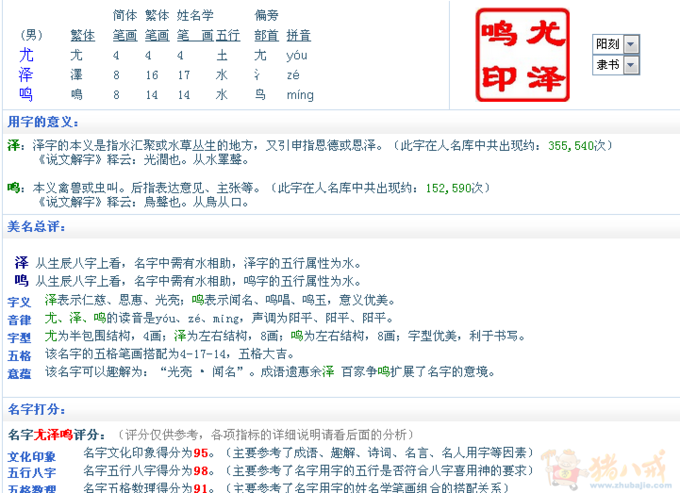 <em>尤姓</em>宝宝<em>起名</em>-宝宝<em>起名</em>-猪八戒网