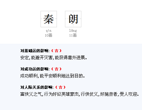 <em>秦姓</em>男<em>宝宝起名</em>-<em>宝宝起名</em>-猪八戒网