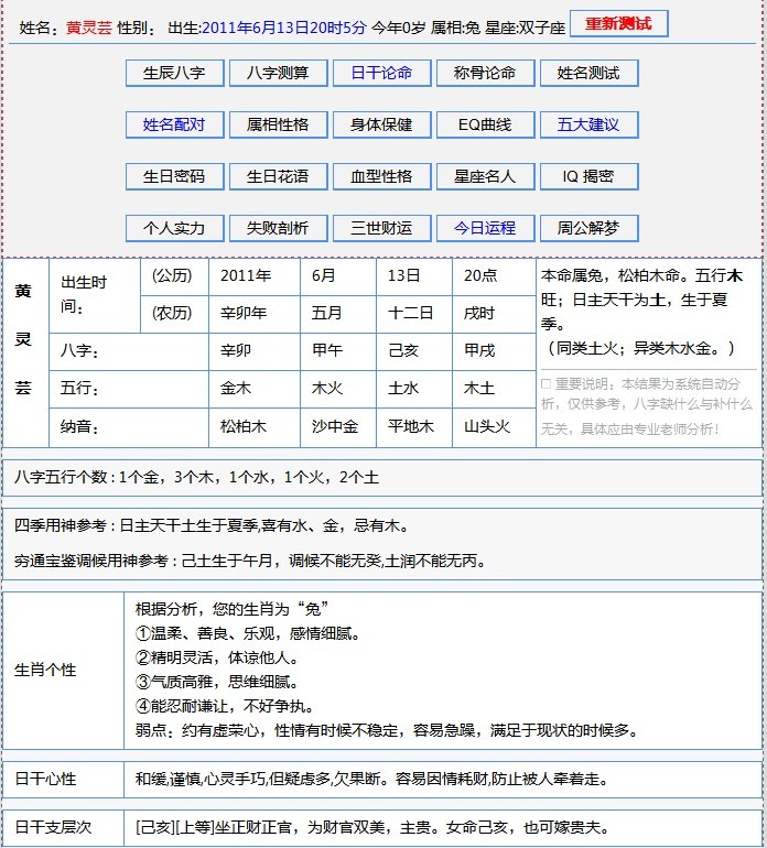 <em>女孩</em>名字<em>黄姓</em>土字大全偏旁-