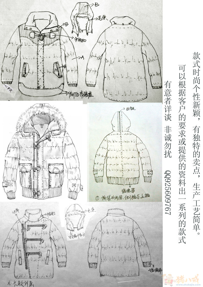 <em>男女</em>童装<em>羽绒服</em>系列设计