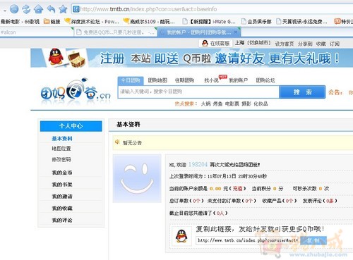 免费送QQ币,只要几秒注册