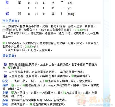 <em>蔡姓</em>男<em>宝宝起名</em>-<em>宝宝起名</em>-猪八戒网
