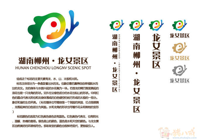 景区标志设计,代表景区形象-LOGO设计-猪八戒