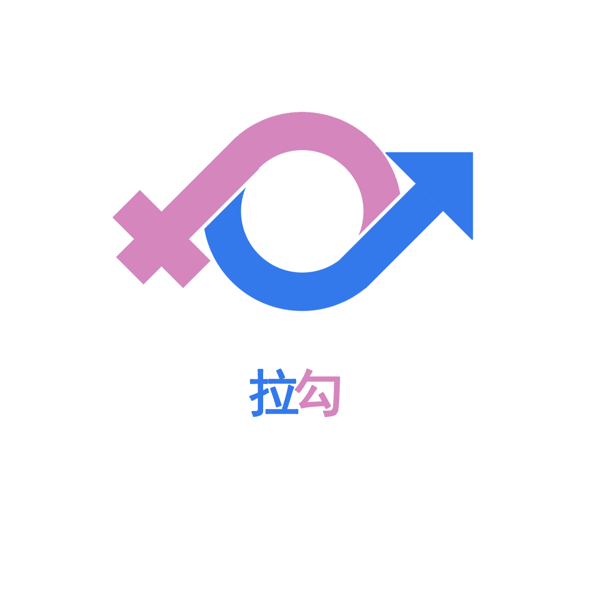 <em>拉勾</em>品牌商标设计_特优稿加价