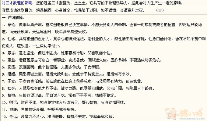 <em>潘氏</em>龙凤胎<em>起名</em>-宝宝<em>起名</em>-猪八戒网