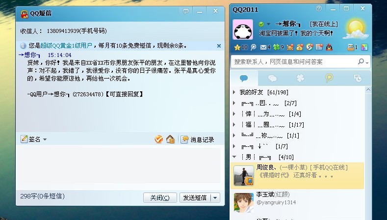市你男朋友<em>张平</em>的朋友