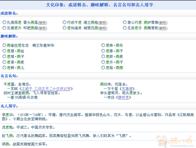 <em>周姓女宝宝起</em>名-宝宝起名-猪八戒网