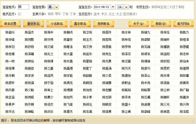 陈姓<em>宝宝起名</em>-<em>宝宝起名</em>-猪八戒网