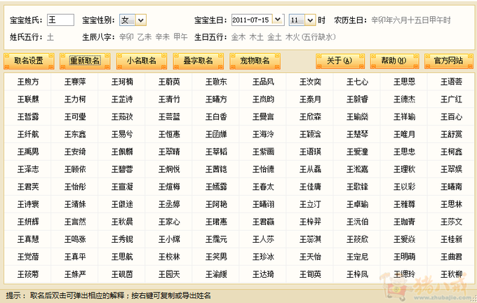 王姓<em>女宝宝起名</em>-宝宝<em>起名</em>-猪八戒网