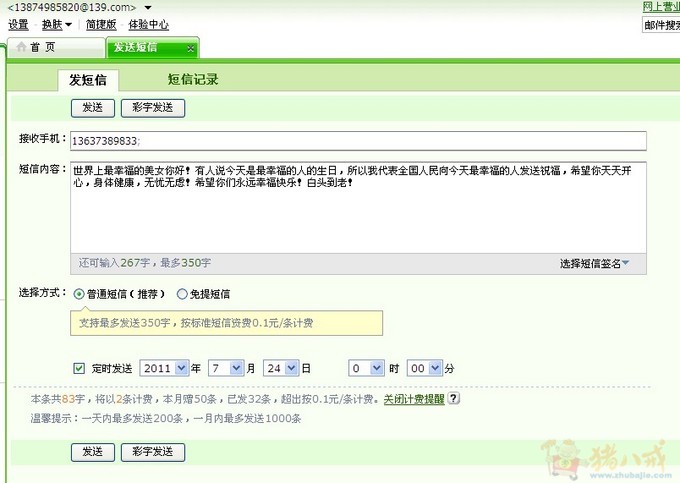 (腾讯微博)<em>给女朋友过生日</em> 希望大家能帮忙给我