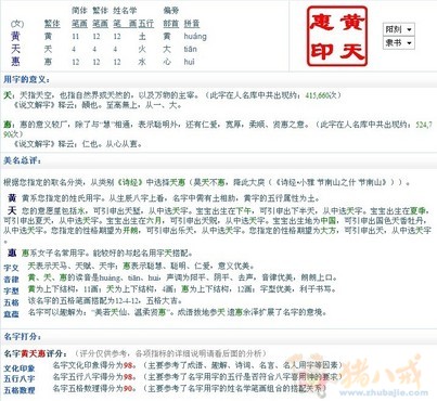 <em>黄姓女宝宝取名</em>+大鬼王