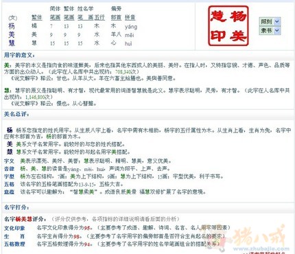 给<em>杨姓女宝宝起</em>名-宝宝起名-猪八戒网