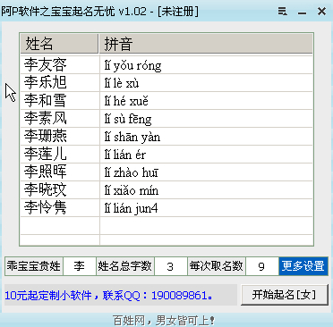 <em>李姓女孩取名</em>