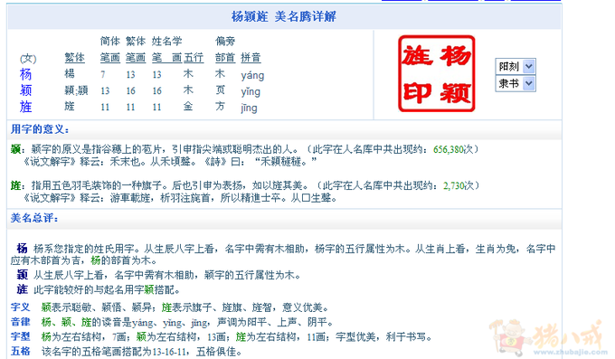 给<em>杨姓女宝宝起</em>名-宝宝起名-猪八戒网