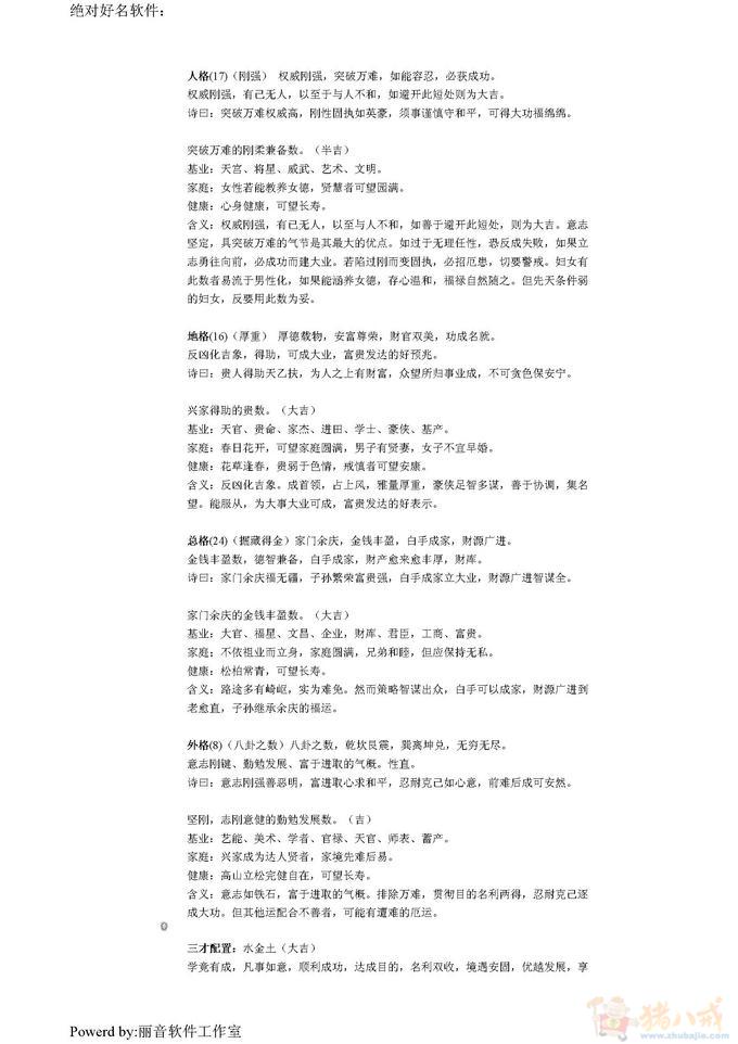 <em>周姓女宝宝起</em>名-宝宝起名-猪八戒网