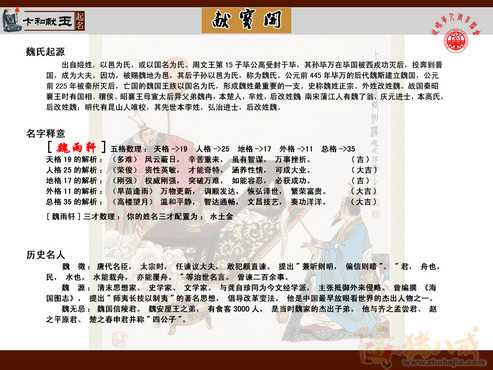 <em>魏氏女孩取名</em>,大家帮忙,欢迎高手,专家赐名-宝